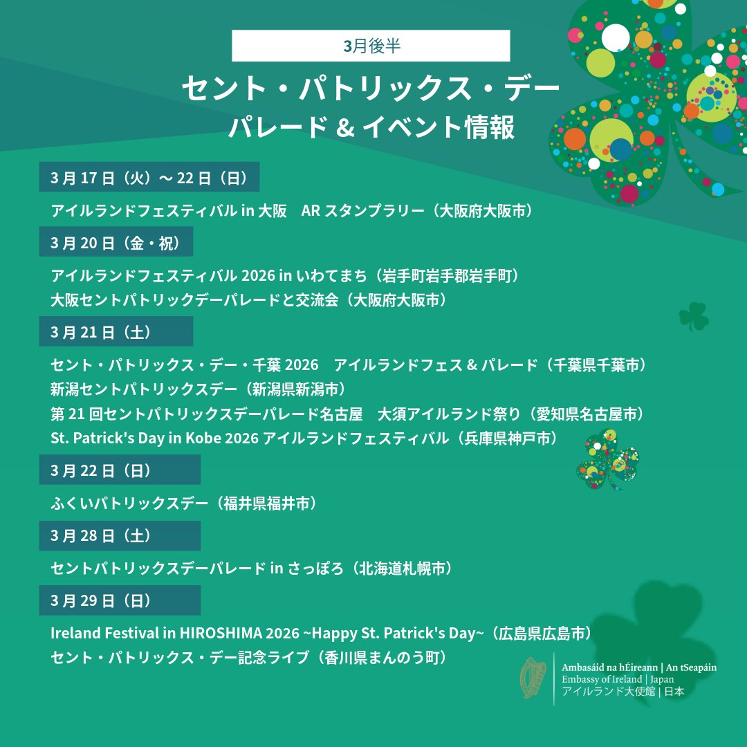 アイルランド大使館 Ireland in Japan tweet media