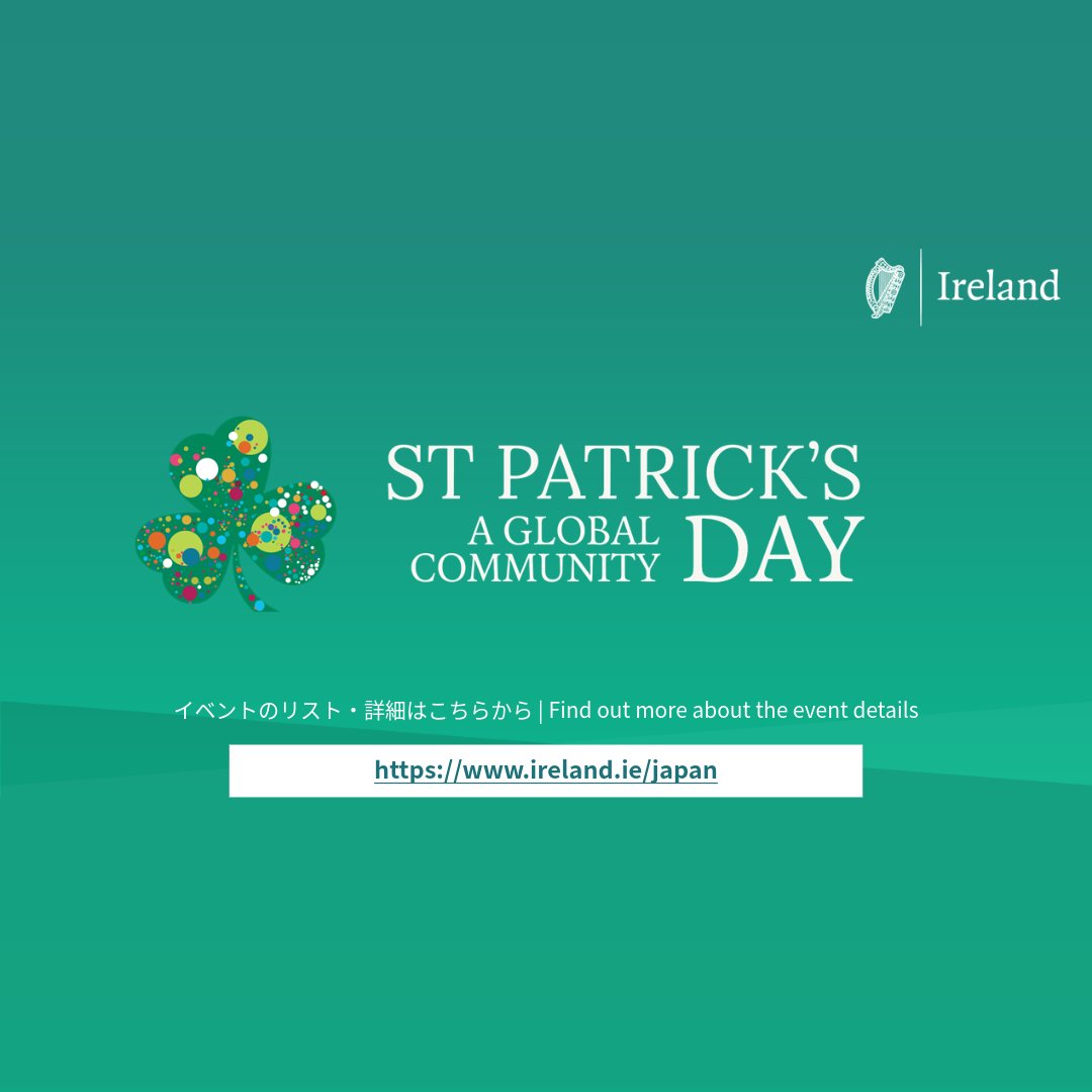 アイルランド大使館 Ireland in Japan tweet media