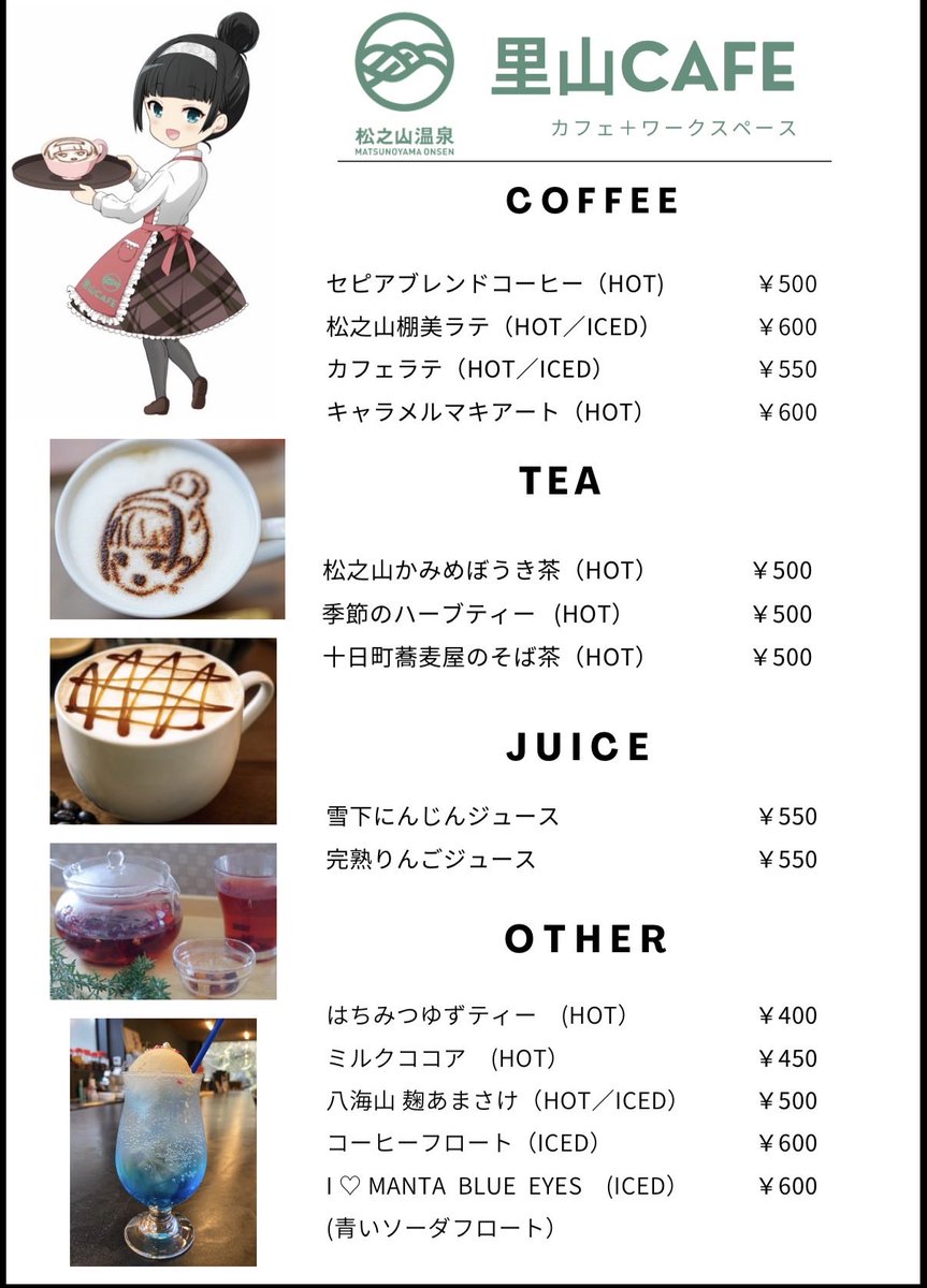 【カフェメニュー価格改定のお知らせ】

昨今の原材料価格高騰に伴い、2026年4月より、ドリンクメニューの一部を価格改定させていただくこととなりました。

今後も品質を維持し、より良い商品とサービスをお届けできるよう努めてまいりますので、何卒ご理解のほどよろしくお願いいたします。