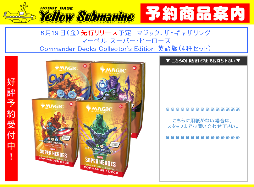 新商品予約案内】 6月19日（金）先行リリース予定 マジック：ザ