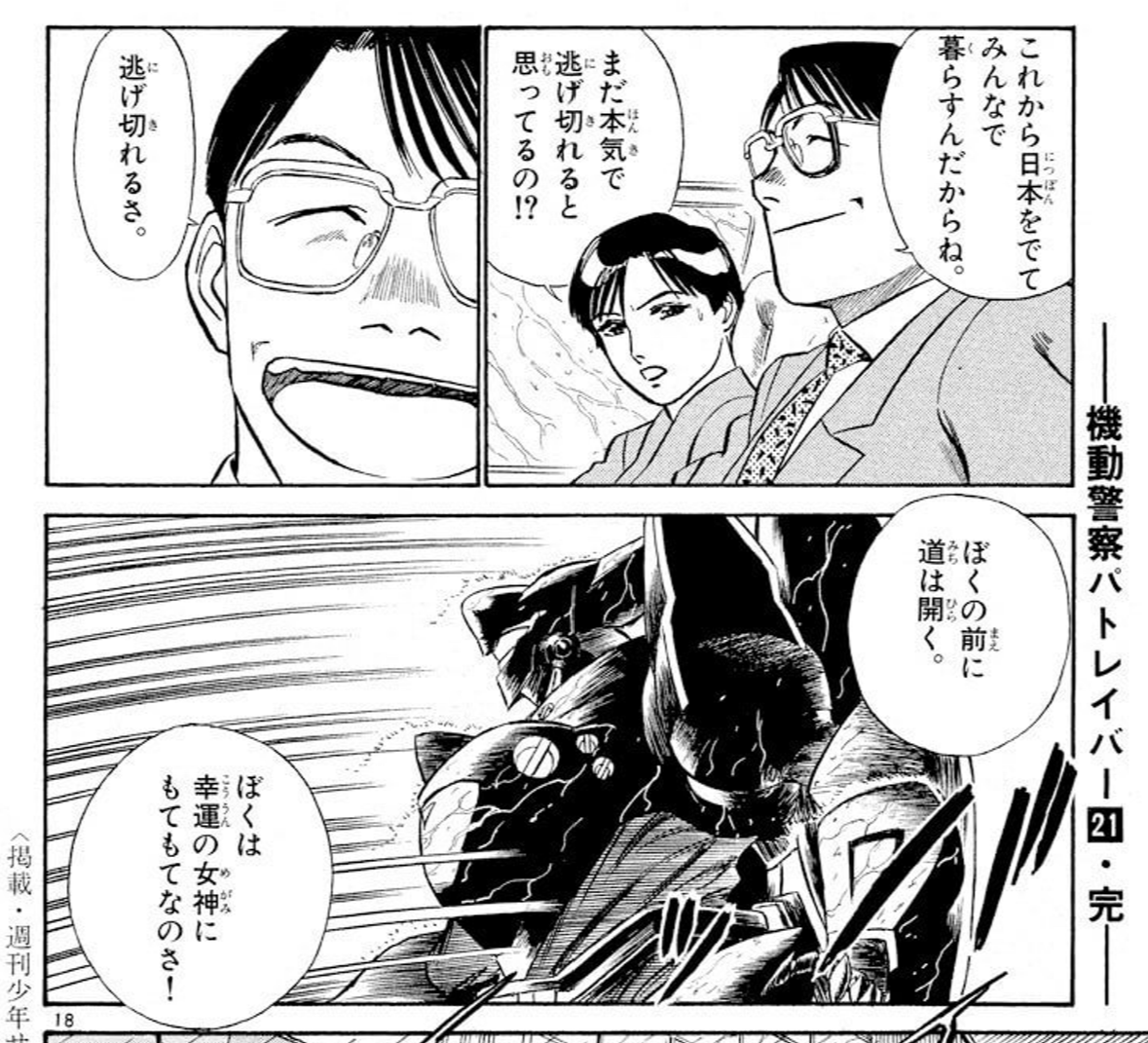 th0x0472's tweet image. 内海課長、人生で一度は言ってみたいセリフもあります Kindle版6巻69ページ 14巻39ページ 17巻33ページ 21巻最終ページ #パトレイバーステッカー