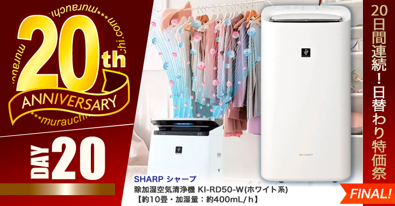 本日の目玉商品【除加湿空気清浄機】は、お陰様で完売いたしました 