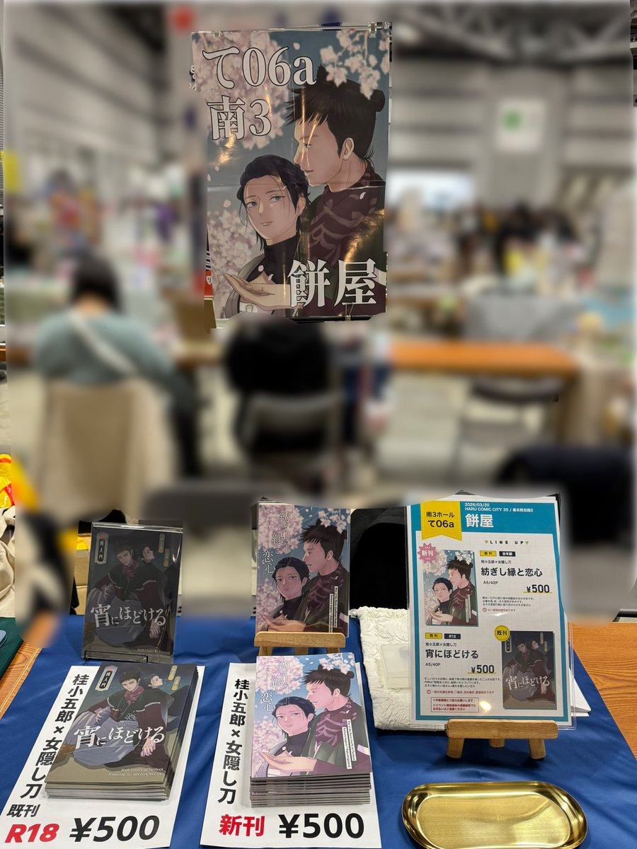 設営完了しました！