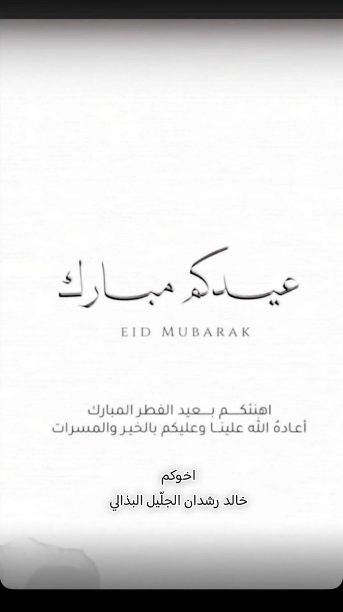 من امريكا الي ارض الوطن 🇰🇼

تقبل الله طاعتكم وغفر الله ذنبكم الحمدلله على التمام والكمال 🤲🏼