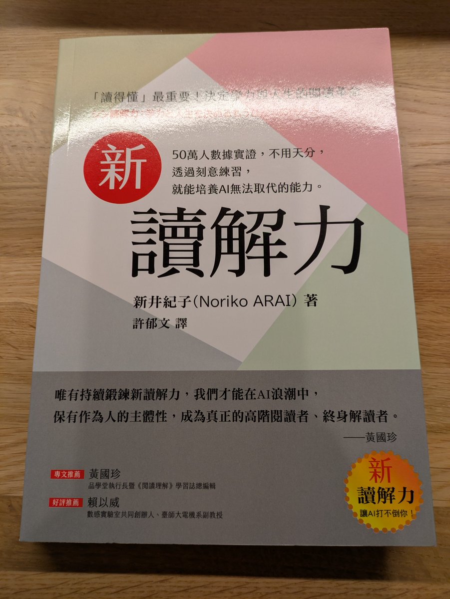 新井紀子/ Noriko Arai tweet media