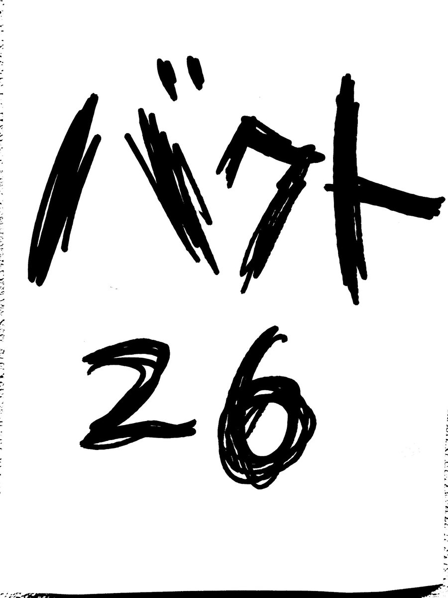 バクト西部講堂 tweet media