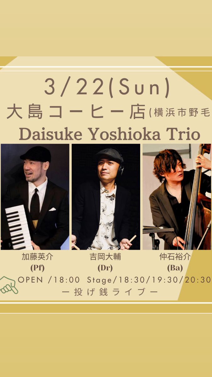 各ステージの演奏終了後、投げ銭(1000円～）をお支払いください。全ステージじっくり楽しむことができ、各ステージで演奏曲が変わります♪もちろん1ステージだけでもOK！演奏中にもお食事🍽️お酒🍺を楽しめます。
桜木町.関内 /日の出町　徒歩約5分
水曜定休、20(金)24(火)お休みです
℡045-231-3340