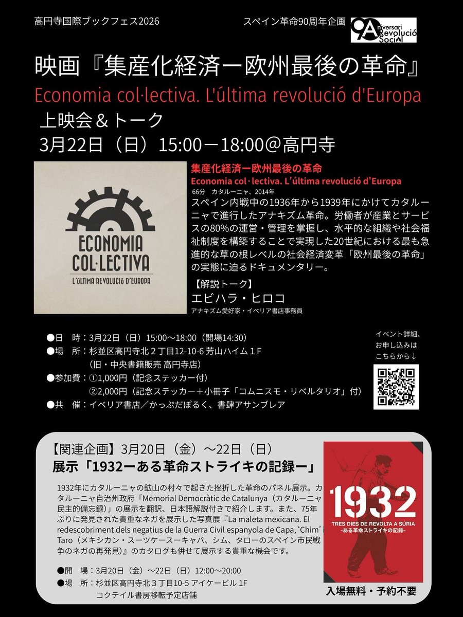 cira_japana's tweet photo. 今日から高円寺で開催されるスペイン90周年企画『集産化経済ー欧州最後の革命』の上映会＆トークと関連企画　展「1932ーある革命ストライキの記録」に合わせて、トークゲストのエビハラヒロコさんが2022年の同展示の際に寄せた「初めに、本があった」をアップしました。
https://t.co/vIQh6ssejS https://t.co/TEgQKhcT4C