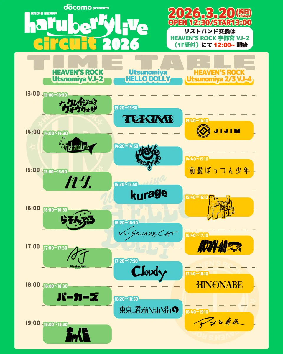 ヘブンズロック 宇都宮 ドリンク代