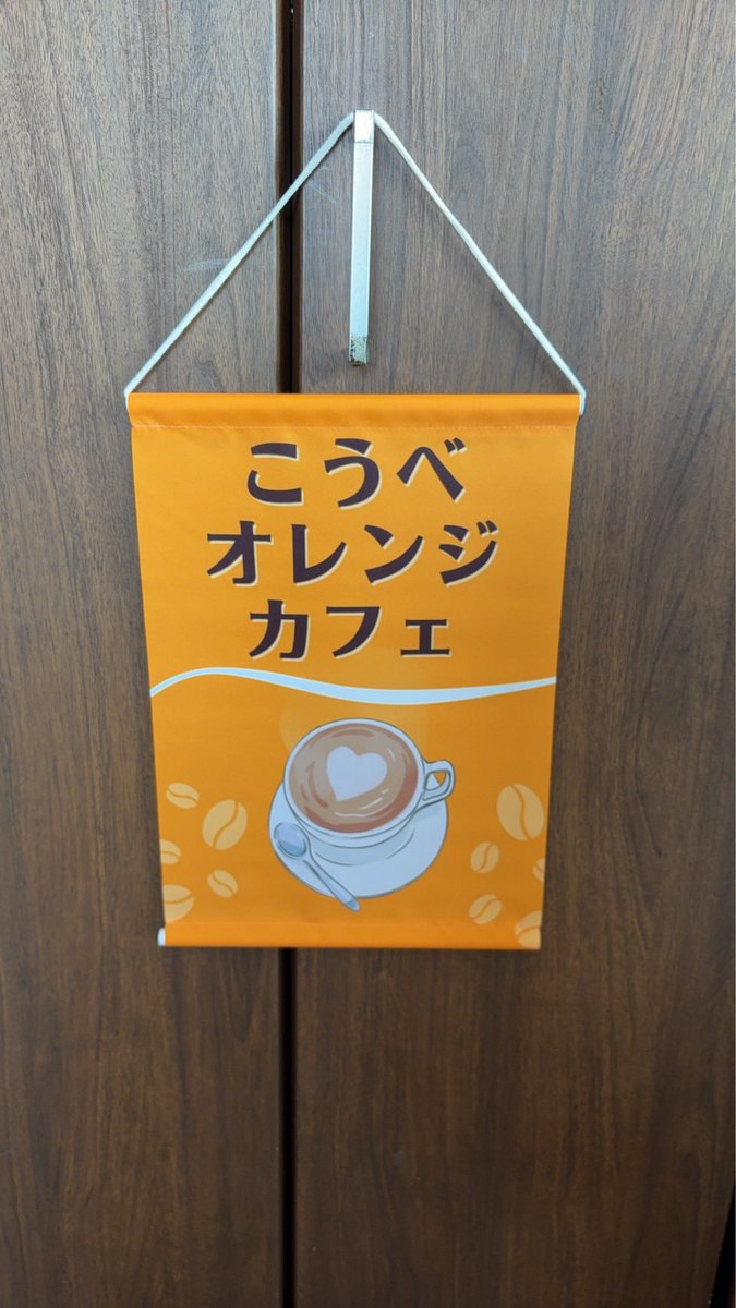 RyuStyk's tweet photo. お知らせ
3月25日　13時〜14時半
オレンジカフェすまう
プレ開催します☕️

場所は
新長田
レンタルスペースゆめみ堂

4月からは定期的に開催しようと思ってます。
よければ��いてみてください。

誰かの拠り所になればなって

#こうべオレンジカフェ
#認知症カフェだけど誰でもオッケー https://t.co/dHRnBR9Bl8