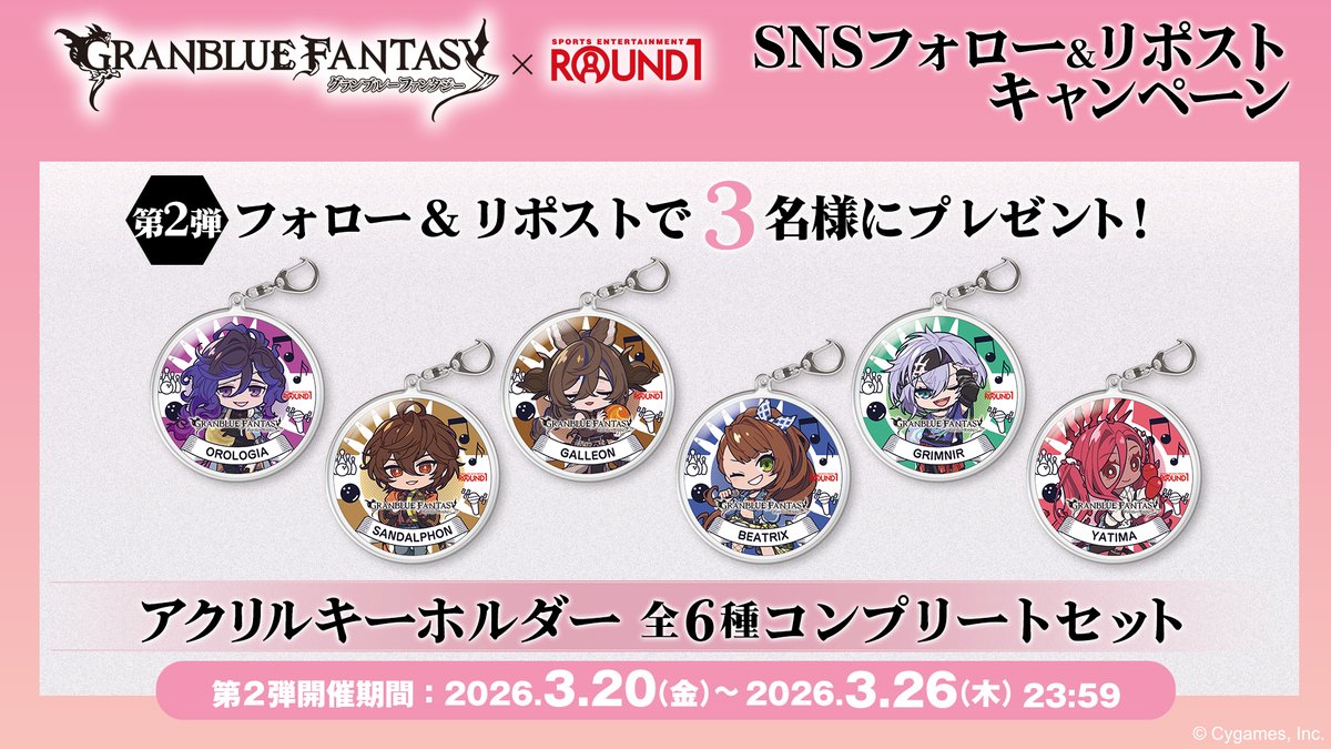 【公式】ラウンドワンライブ&コラボ tweet media