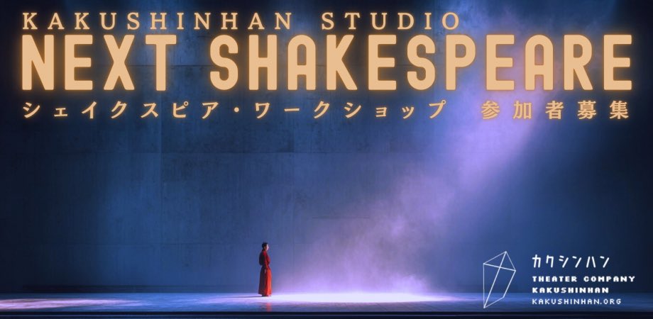 KAKUSHINHAN's tweet image. #カクシンハン #NEXT #KAKUSHINHANSTUDIO

NEXT SHAKESPEARE…

🌍26041825.peatix.com