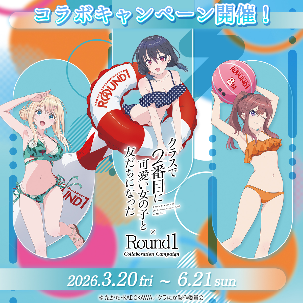 【公式】ラウンドワンライブ&コラボ tweet media