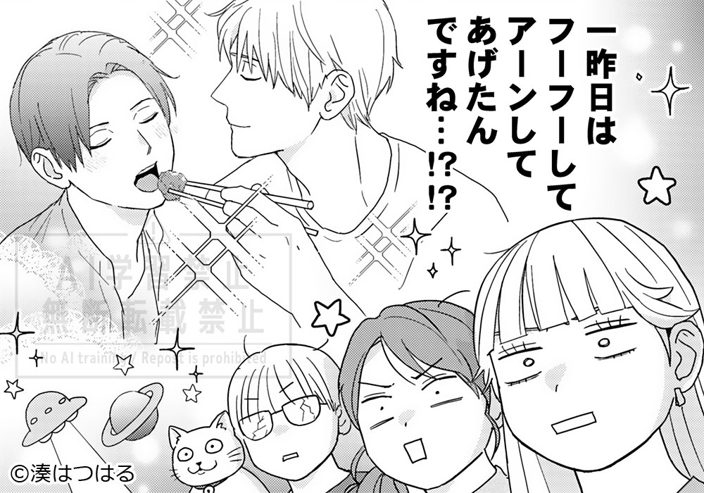 【配信情報】
『弊社のふたりは、まだ未遂らしい。/第10話』湊はつはる先生
  <a href="/minatohatsuharu/">湊はつはる</a>
「めちゃコミック」より配信開始！各公式サイトでも順次公開予定！
#ハニカム.
  mechacomic.jp/books/213174