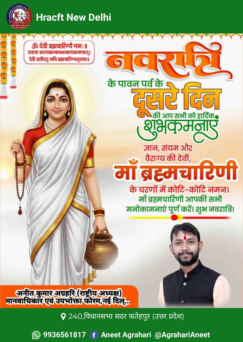 माँ दुर्गा की उपासना के पावन पर्व चैत्र नवरात्रि के द्वितीय दिवस पर माँ ब्रह्मचारिणी की कृपा अखिल सृष्टि पर बनी रहे, माँ अपने साधकों को साहस और संयम के आशीर्वाद से अभिसिंचित करें, जगज्जननी से यही प्रार्थना है।

जय माँ ब्रह्मचारिणी।