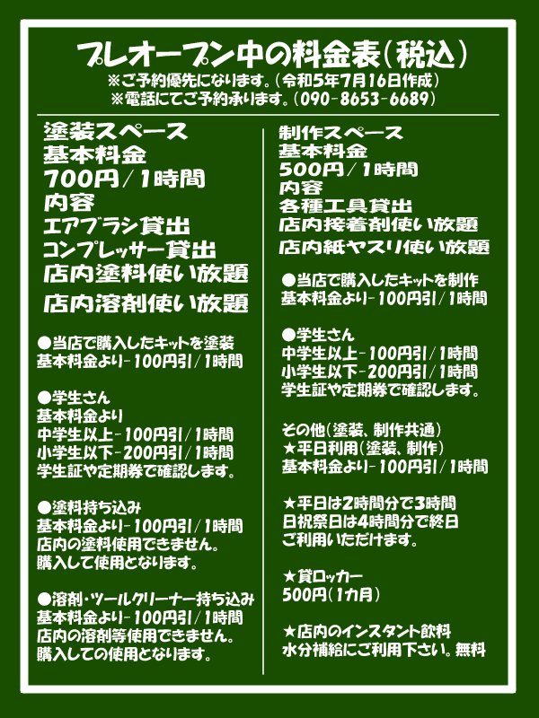 模型工房　秘密基地 tweet media