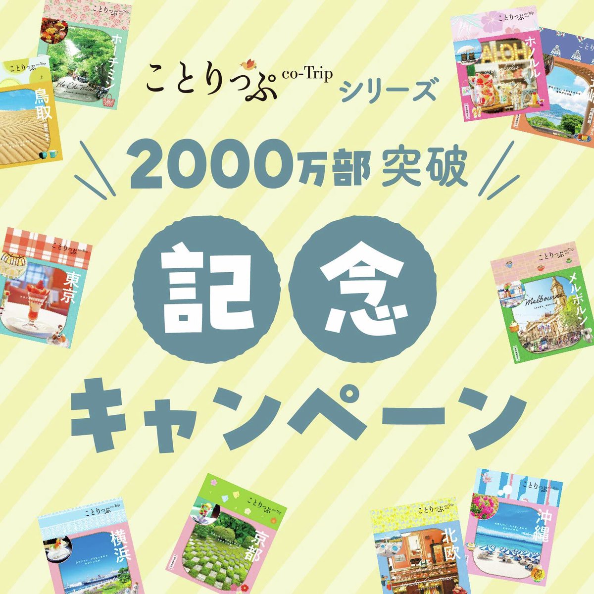 ことりっぷ tweet media