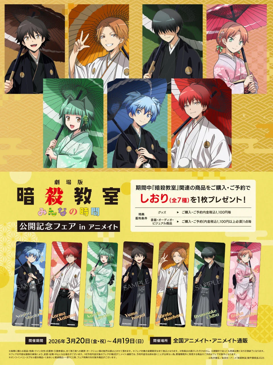 株式会社アニメイト on X: 