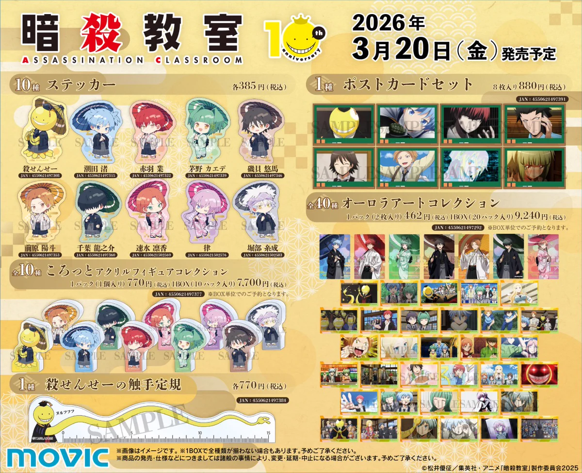 株式会社アニメイト on X: 