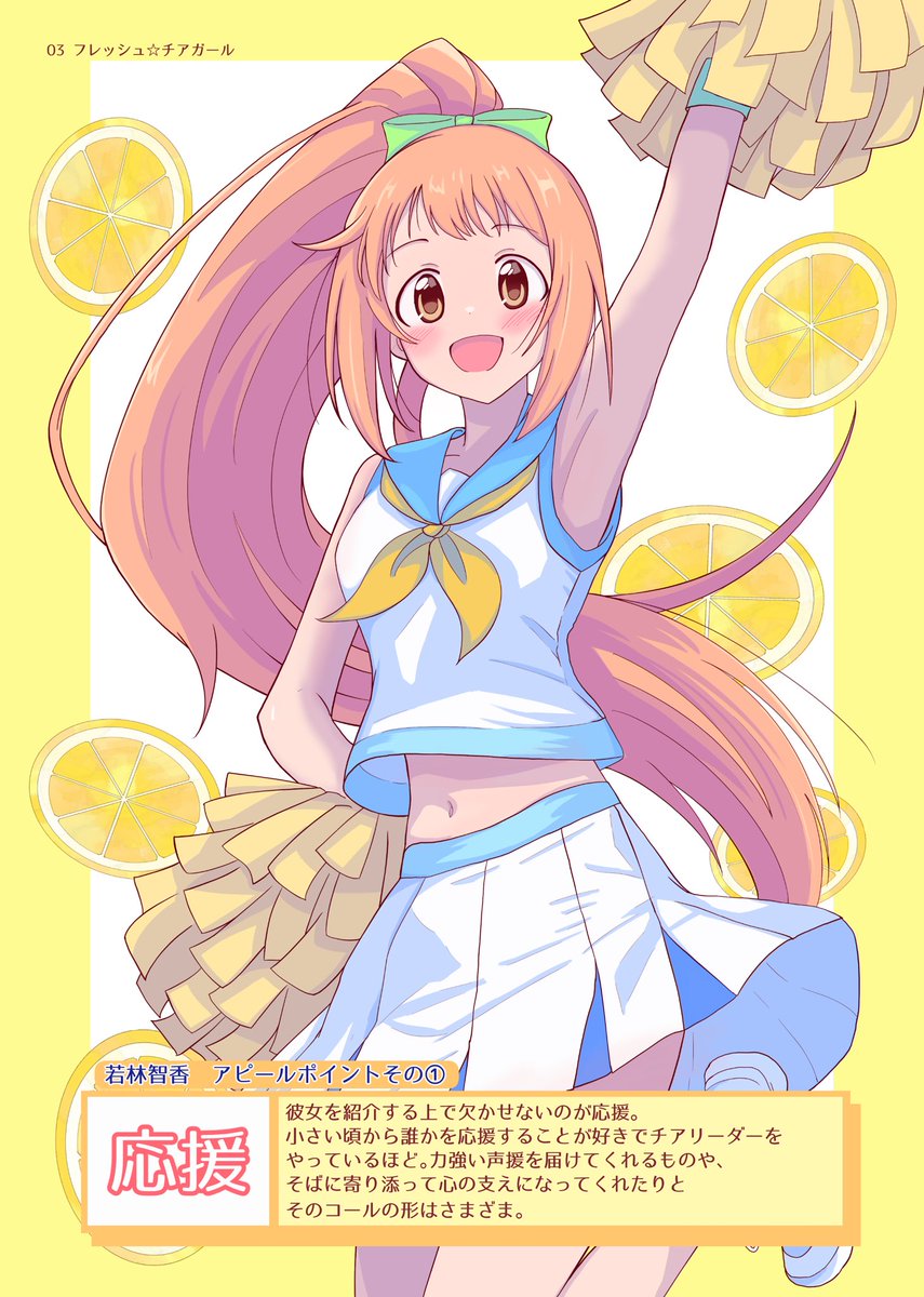 【告知】
智香ちゃん応援誌「cheer☆up」！
三冊目となる次回号は若林智香ちゃんのイラストと共に彼女の魅力を紹介するページもありますよー！
3/22（日）　シンデレラ☆ステージSTEP14にて頒布しますのでぜひともお願いします♪

#若林智香 
#シンステ14