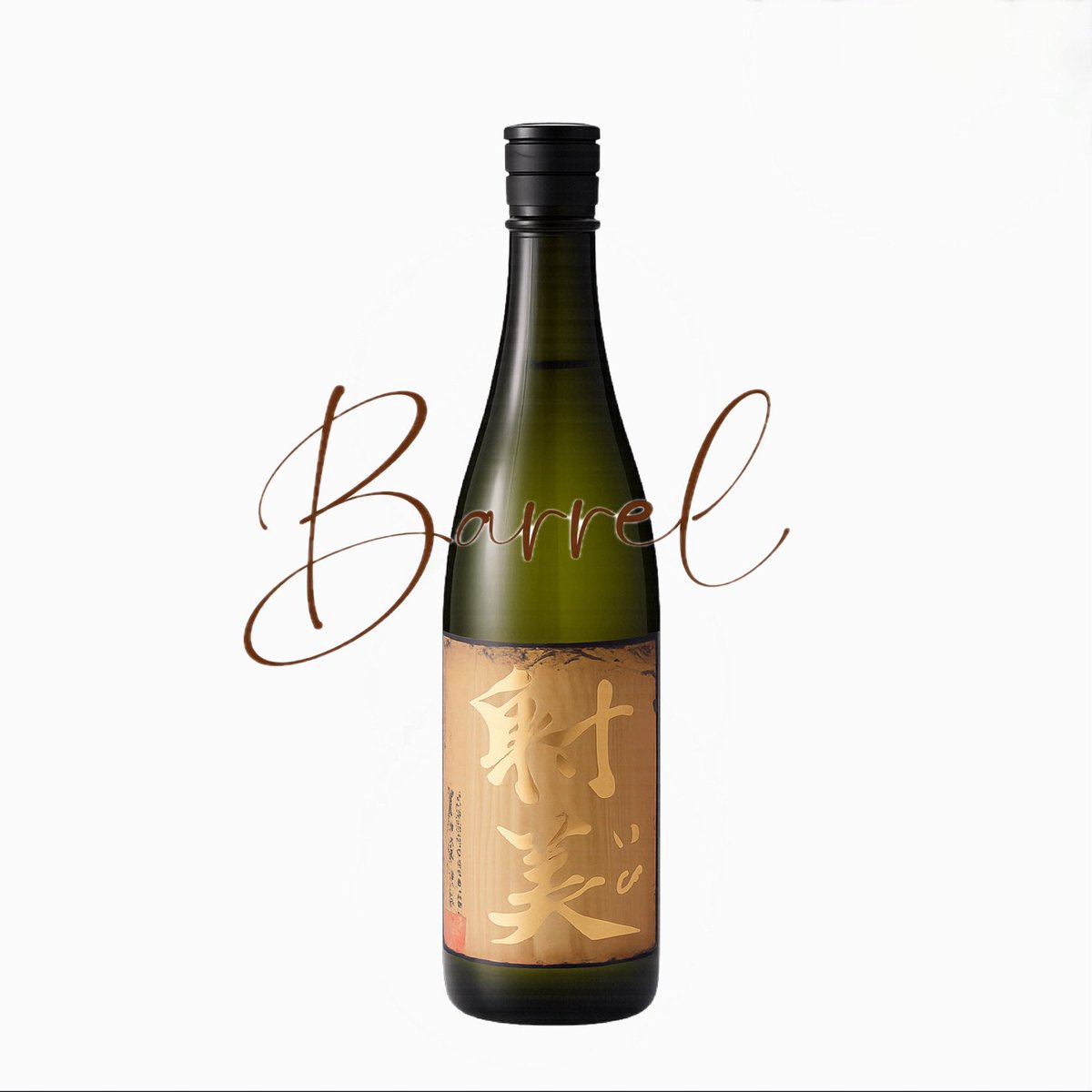 射美 IBI BARREL BY7を数量限定販売いたします。 ※店頭販売のみ、お一 