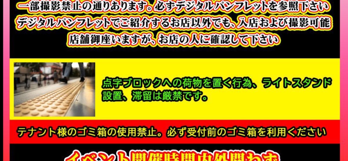仙台ストリートコスプレフェスティバル参加者へのお願い

初回開催より点字ブロックへの注意記載をしております。
本日もスタッフより多くの方々にお声掛けさせて頂きました。
注意される方も気分が良くないでしょうが、何度も注意するスタッフも気分はよくありません。