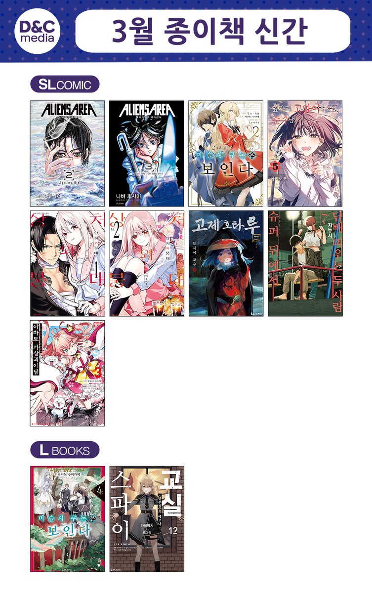 디앤씨미디어 코믹스 tweet media