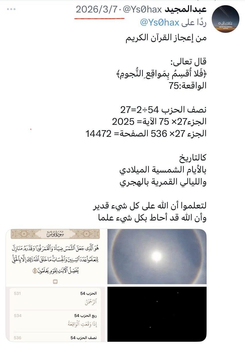 Ys0hax's tweet photo. أفي قدرة الله تعالى شك❓
الذي أحاط بكل شيء علما
وهـو على كل شيءٍ قديــر

ماقدروا الله حق قدره السماوات مطويات بيمينه
والأرض جميعاً قبضته ولا يتحرك ساكن من خلقه
إلا بأمره وعلمه الذي قضى به قبل أن يخلق خلقه
بخمسين الف سنه سُبحانه تبارك وتعالى علواً كبيرا

حتى في رقم الرسالة عبرة❗️ https://t.co/w4KhM20B1N