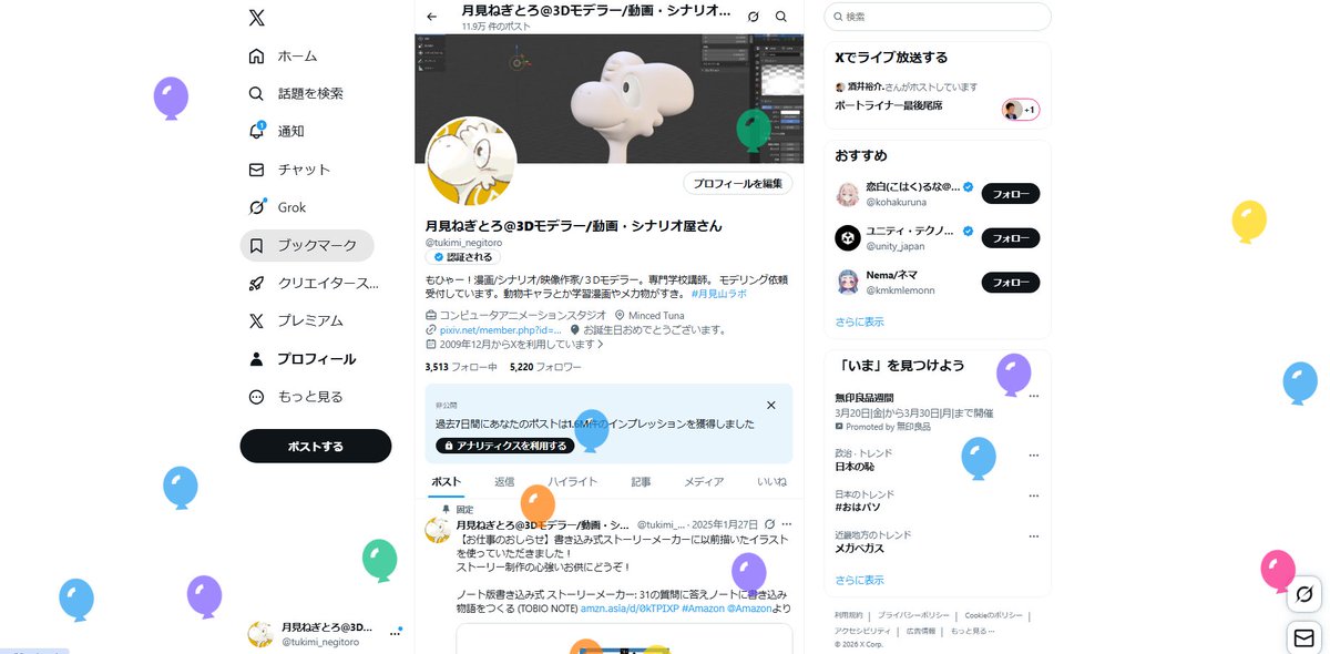 月見ねぎとろ＠3Dモデラー/動画・シナリオ屋さん tweet media