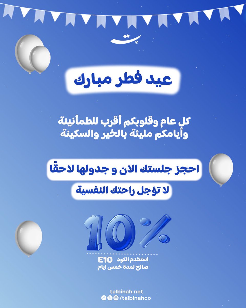 Talbinah - تلبينة tweet media