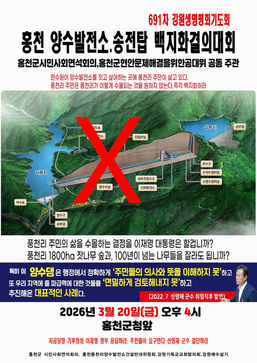 박성율- #ClimateEmergency #강원생명평화기도회 #강원생태네트워크 tweet media