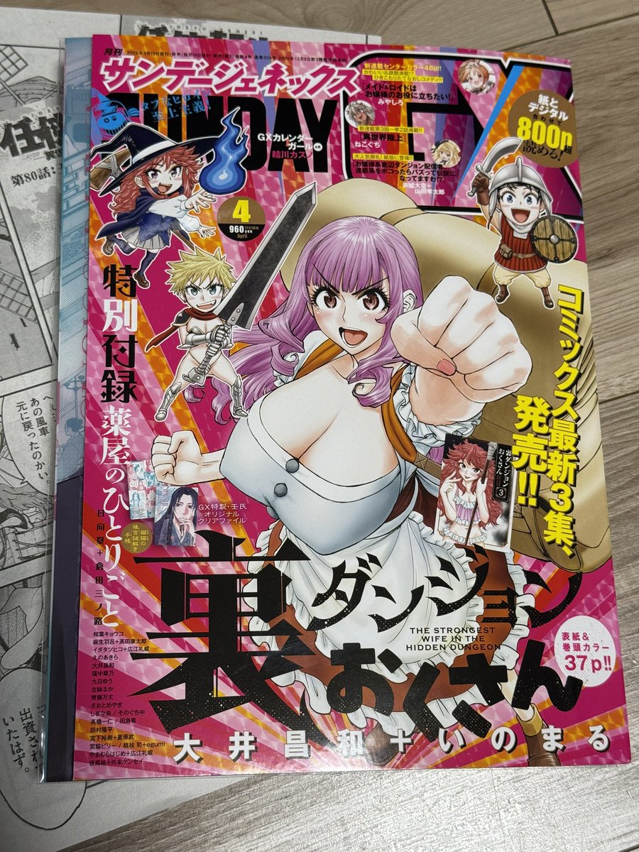 小学館コミック -サンデーGENE-X- https://t.co/rYc9ZXb4Oh @SundayGXより
サンデーGX4月号発売中です!表紙は裏ダンジョンおくさん!!最強のおくさん!
任侠転生も元気に載っております!! 
