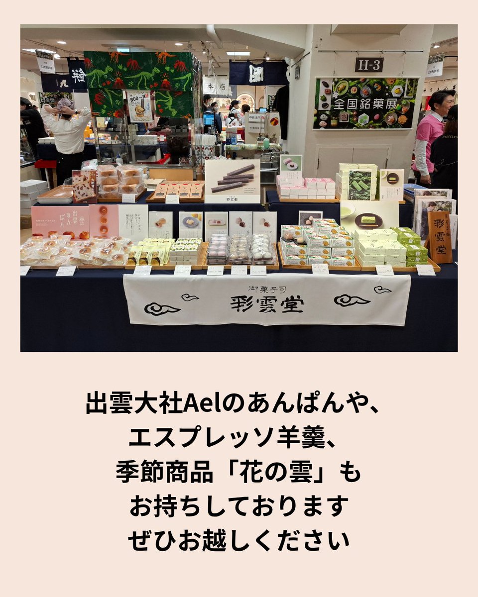 彩雲堂 tweet media