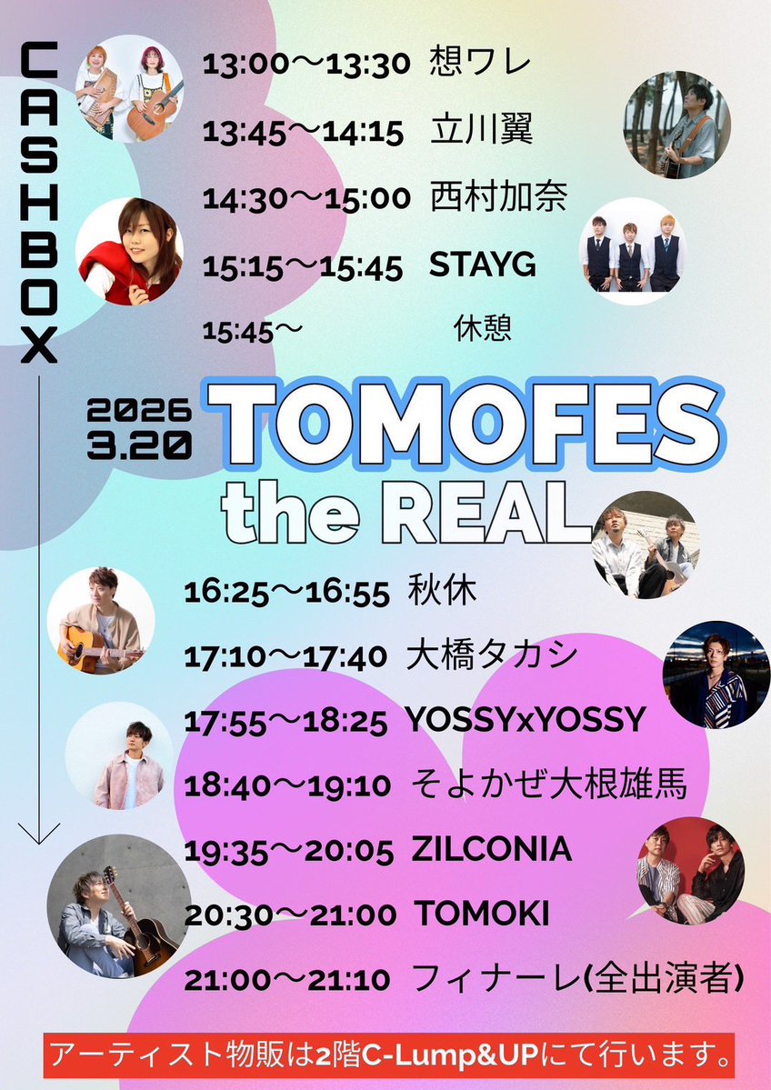 naokatu77's tweet image. おはようございます☀
今日はこれ！
カツコレ以来約1ヶ月ぶりのバンドでのZILCONIA！
楽しみやなぁ！

タイテ貼っときますね〜

#ZILCONIA 
#TOMOFES

twitcasting.tv/zilconia_nao