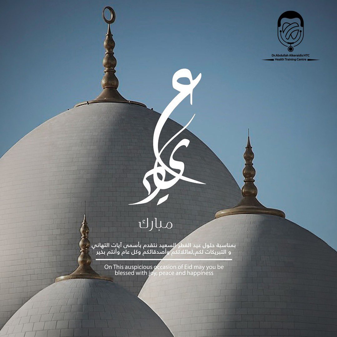 Dr.Abdullah Alkeraidis Health Training Centre tweet media