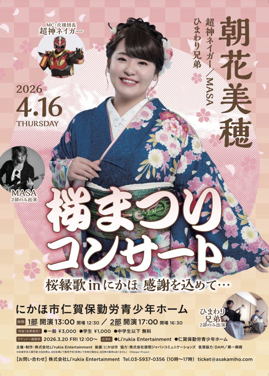💥本日12時〜チケット発売スタート💥】 桜まつりコンサート桜縁歌 in