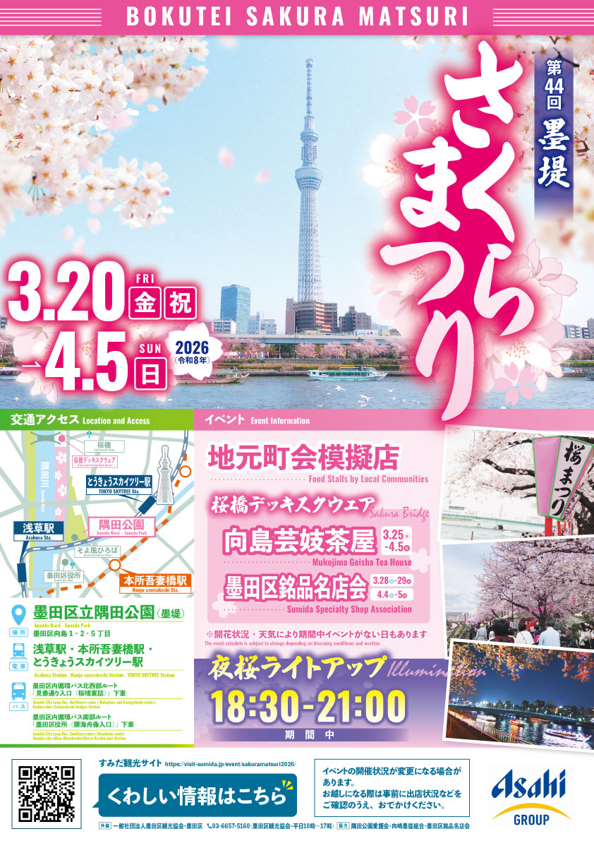 墨田区観光協会 tweet media