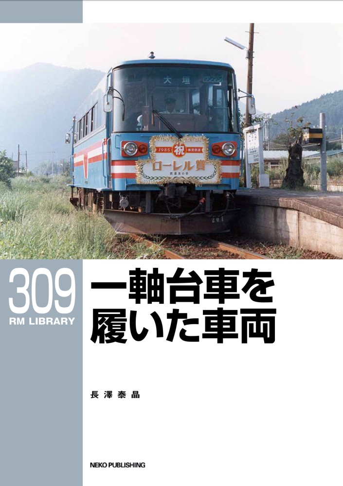 書籍新刊入荷のご案内です。 ネコパブリッシング 新刊4種が全店に入荷