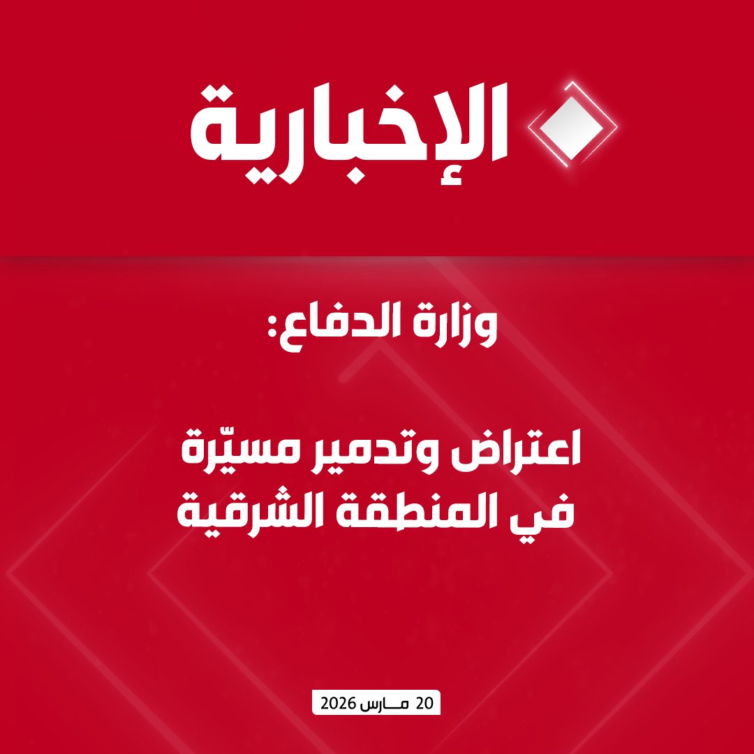 قناة الإخبارية tweet media