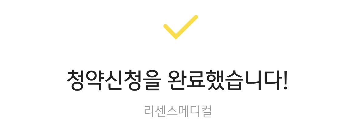 mipadak's tweet photo. 리센스메디컬 공모주 도전 완
제발 한 주 주세요 https://t.co/o8APnP043k
