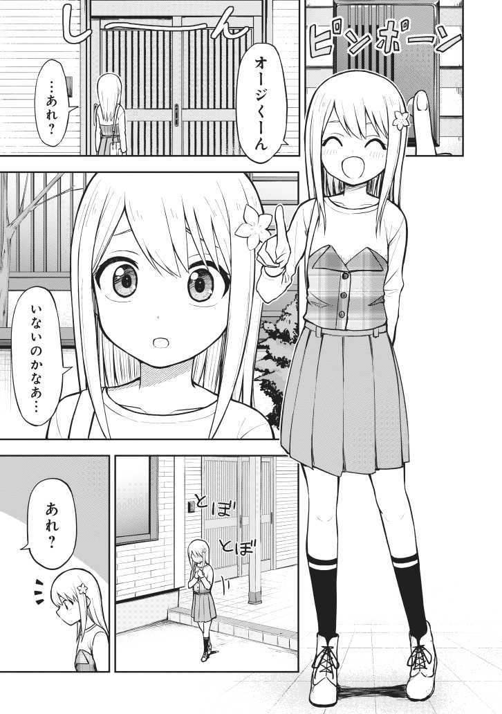 初心者をだます小学生(1/3) 
