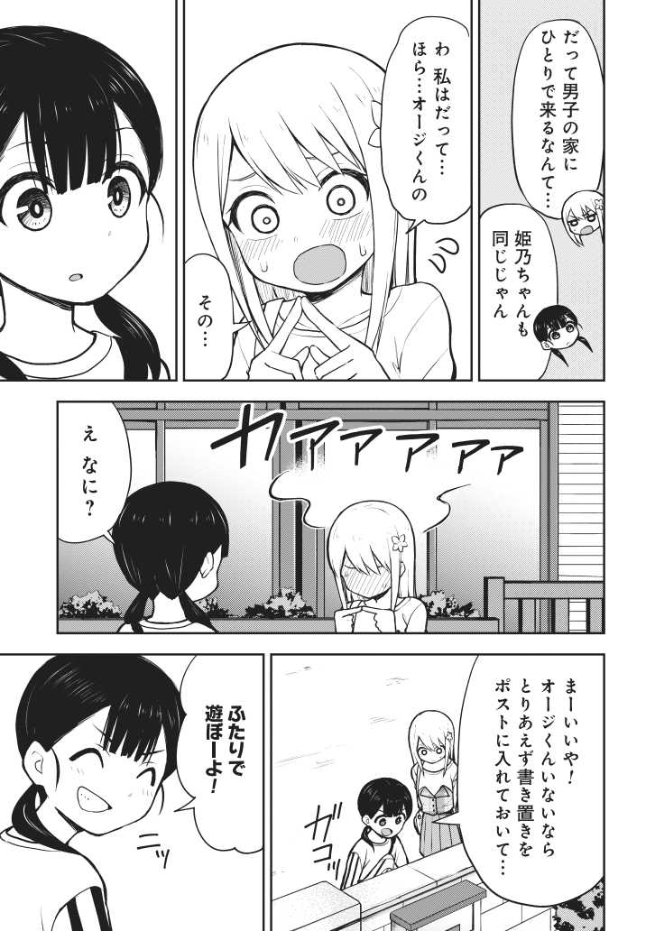 初心者をだます小学生(1/3) 