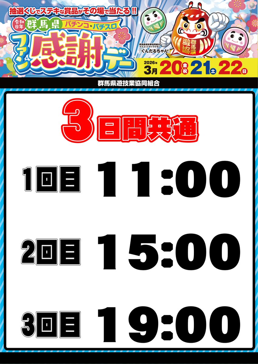 ダイナム群馬大胡店 tweet media