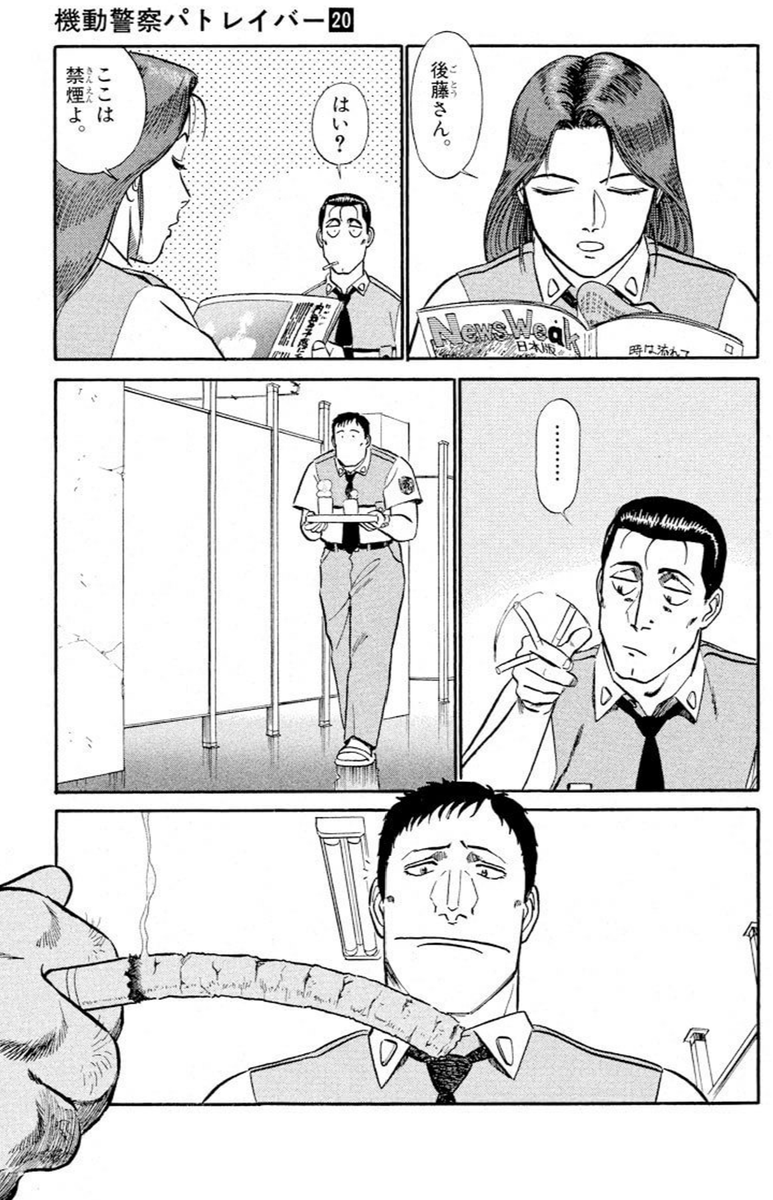 th0x0472's tweet image. 蛇足ですが、タバコ大嫌いな僕でも見入ってしまう1ページです Kindle版20巻137ページ #パトレイバーステッカー