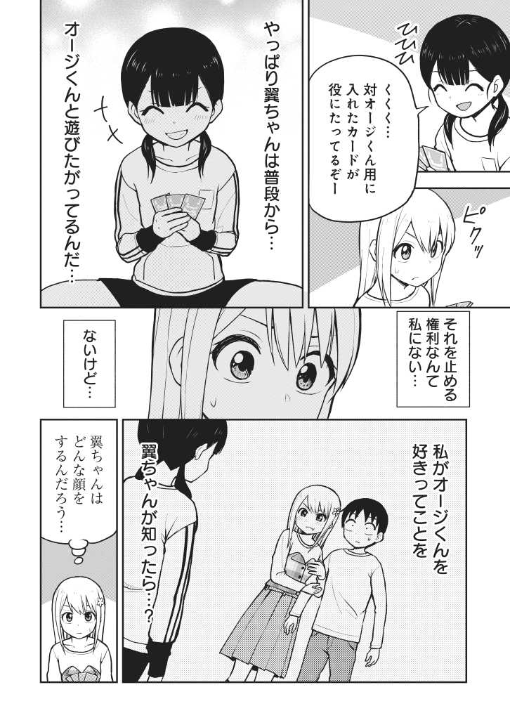 初心者をだます小学生(2/3) 