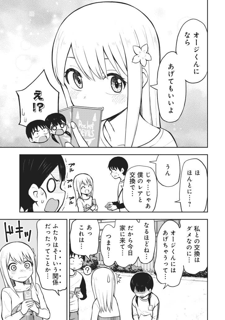 初心者をだます小学生(3/3) 