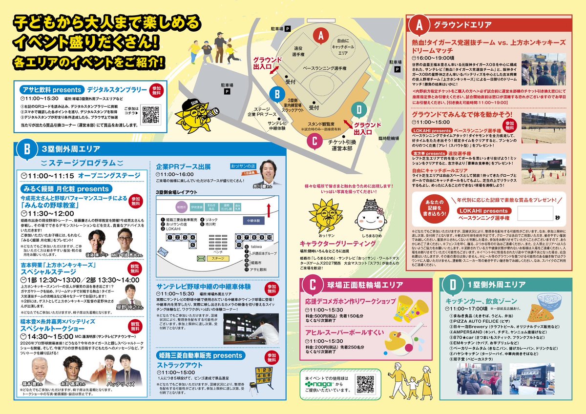 3tvbox's tweet photo. 今日は19時55分から #熱血タイガース党 リアタイして、明日は11時に姫路で待ち合わせね🏯めっちゃ準備してるから来てくれないと拗ねちゃうかも🐯

#やきゅうしようよin姫路 
#ウインク球場 
#手柄山平和公園駅 から徒歩5分
#駅降りたらすぐスタンプラリー開いてスタンプラ押して 
#11時のオープニングは井川さん登場 
#11時半からの野球教室は事前申込不要 
#キッチンカーもたくさん 
#14時30分からの福本さん糸井さんバッテリィズさんのトークショーももちろん無料 
#野球興味ないお子さんが遊べるボールプールやワークショップも 
#先着限定で色々入ったクリアバック配布 
#阪神タイガース 
#姫路イベント
