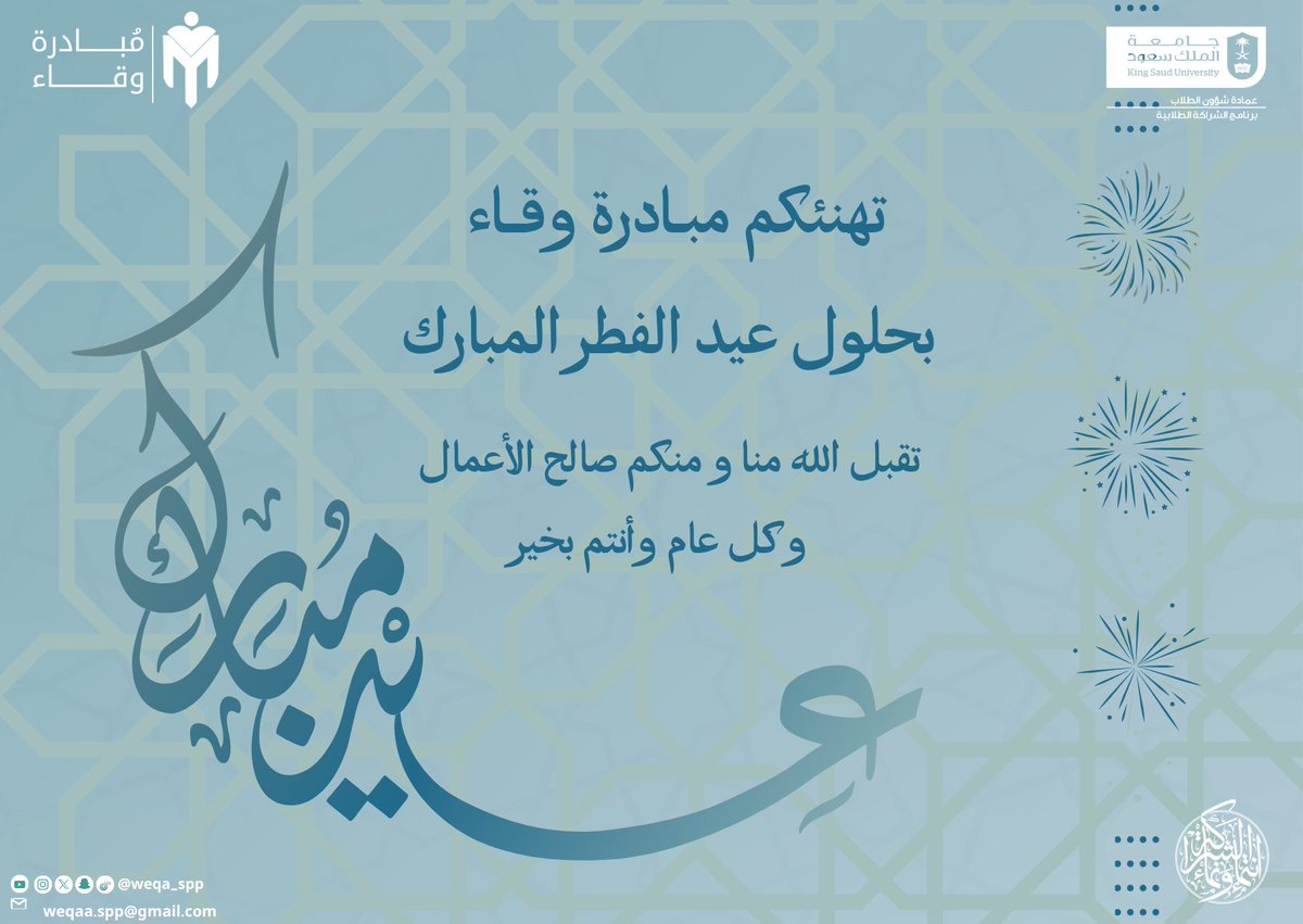 مبادرة وِقاء tweet media