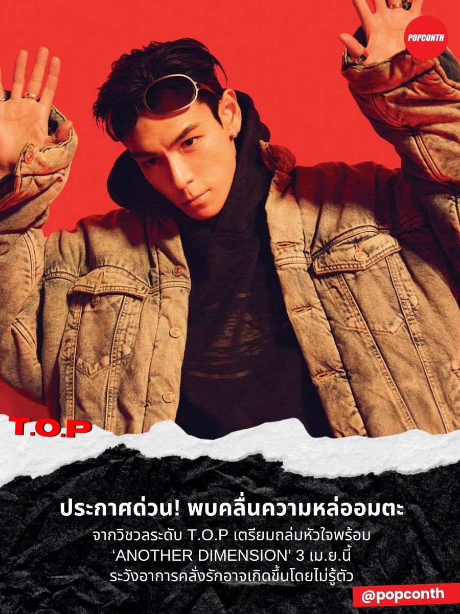 POPCONTH tweet media