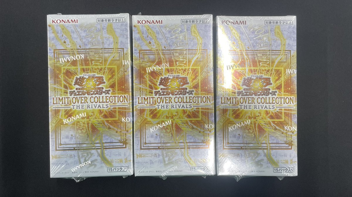 遊戯王】より 「LIMIT OVER COLLECTION -THE RIVALS-」 こちら完売